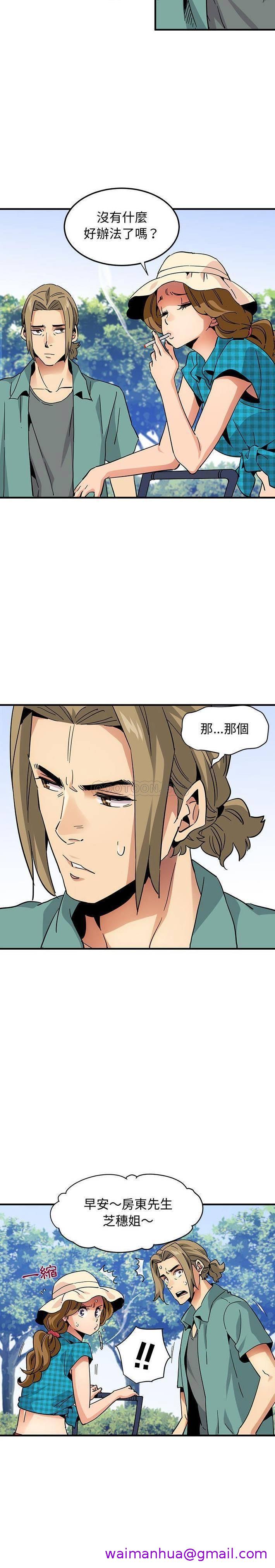 《保镳真难当》漫画 第71章