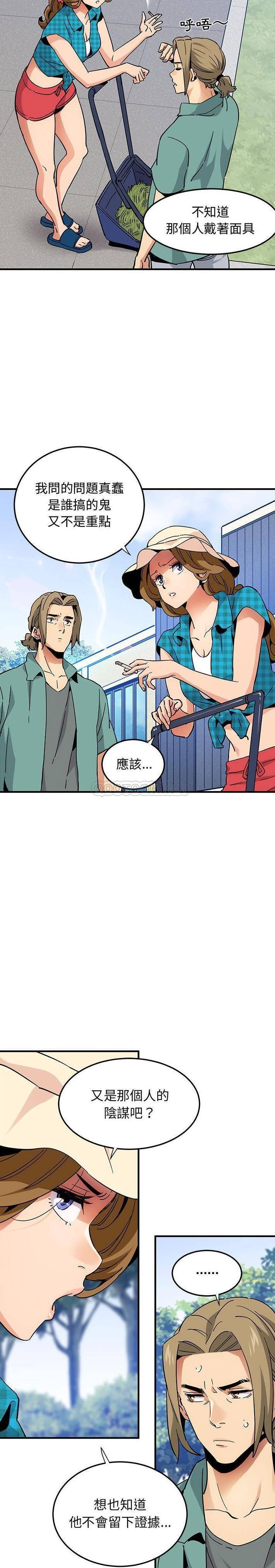 《保镳真难当》漫画 第71章