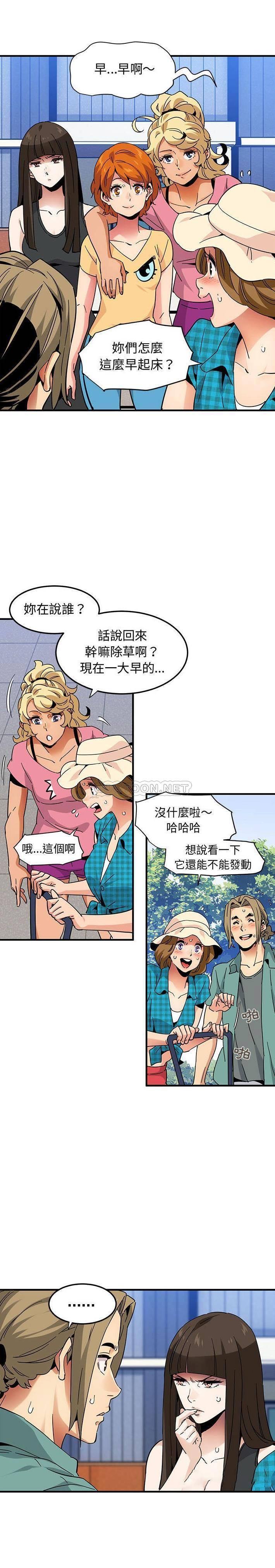 《保镳真难当》漫画 第71章