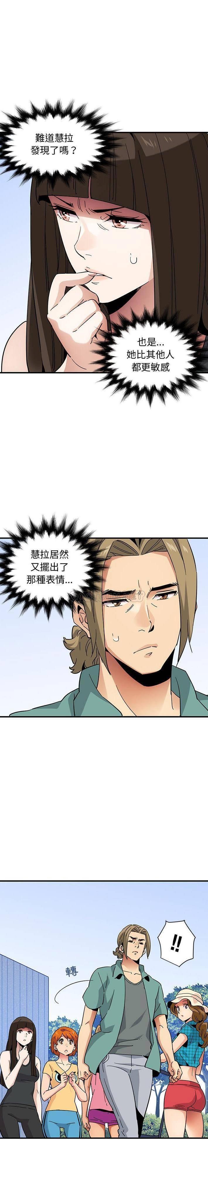 《保镳真难当》漫画 第71章