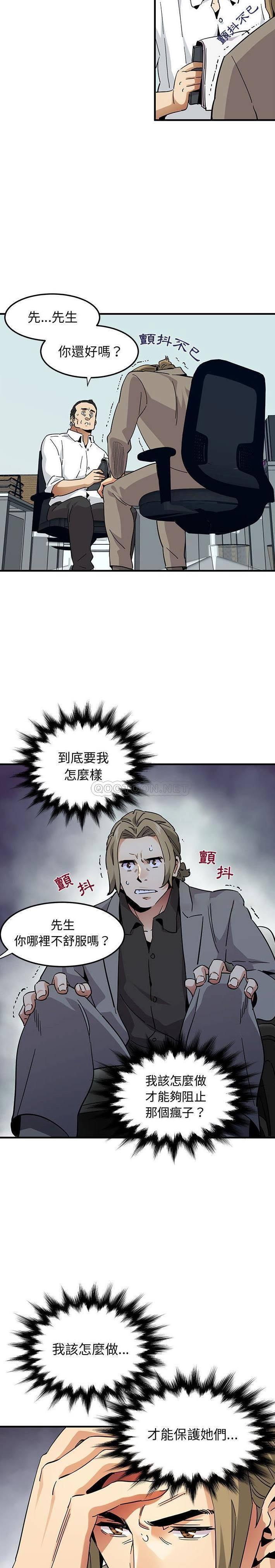 《保镳真难当》漫画 第71章