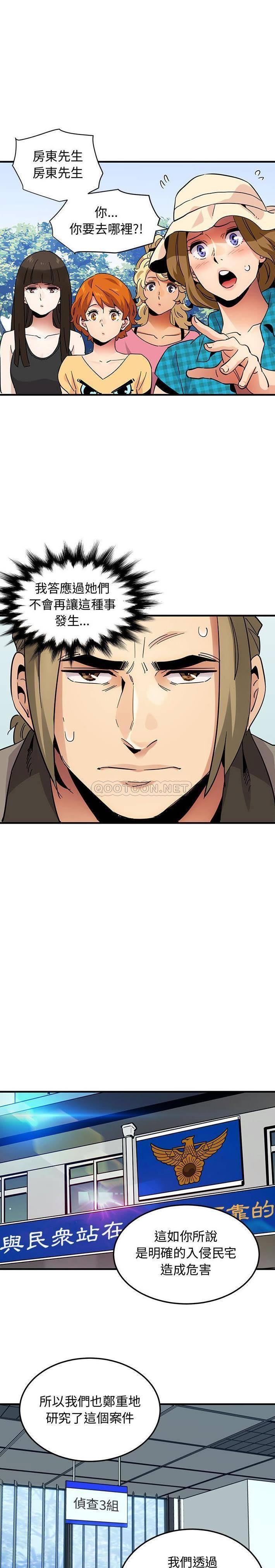 《保镳真难当》漫画 第71章