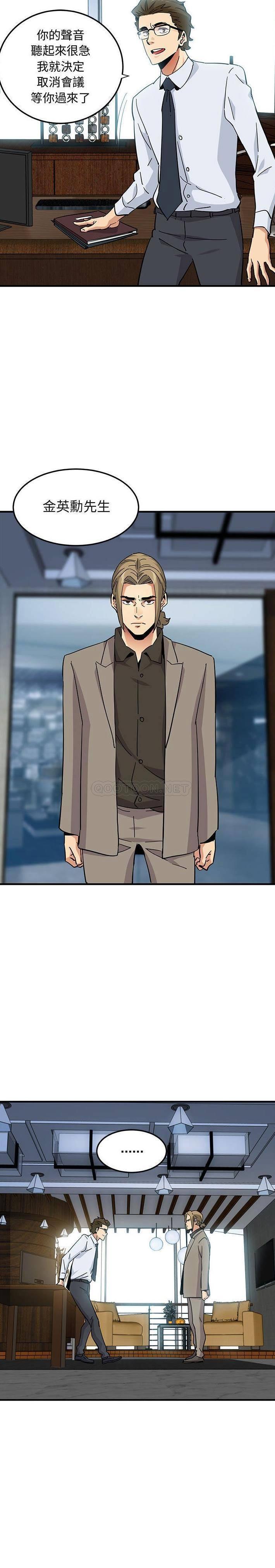 《保镳真难当》漫画 第71章