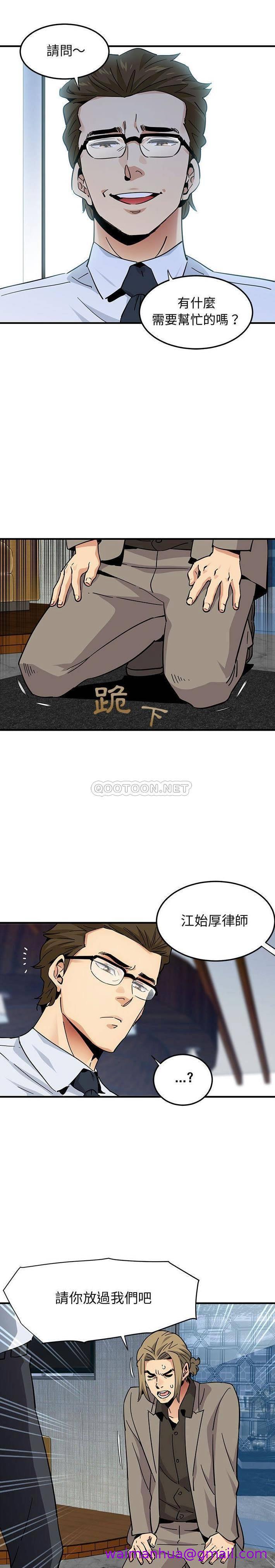 《保镳真难当》漫画 第71章