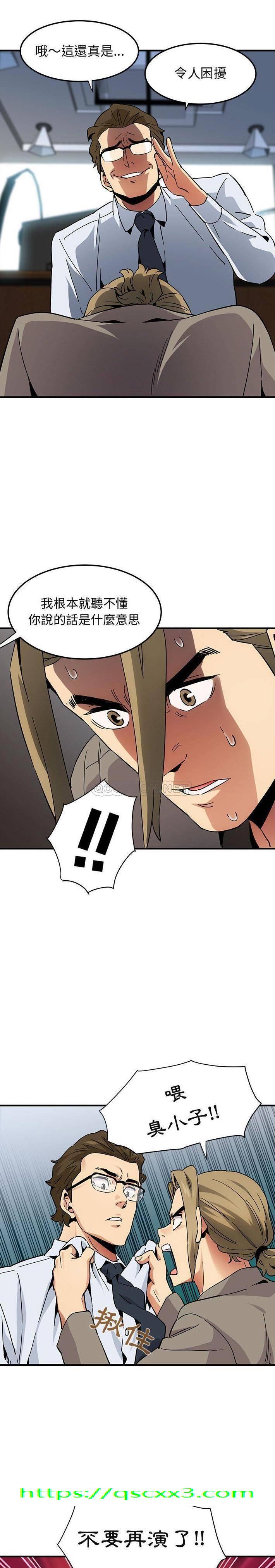 《保镳真难当》漫画 第71章