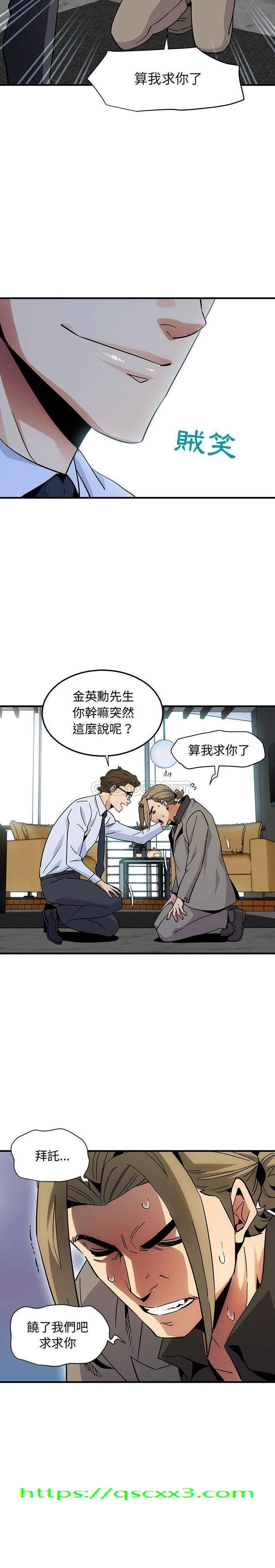 《保镳真难当》漫画 第71章