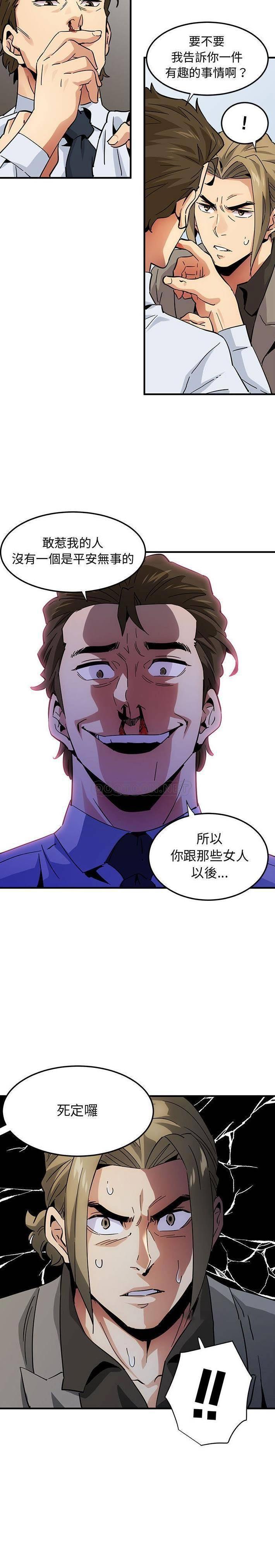 《保镳真难当》漫画 第72章