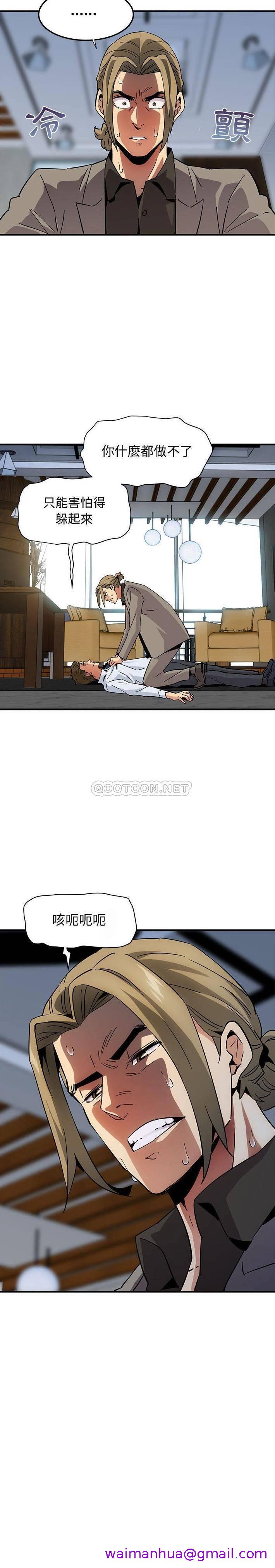 《保镳真难当》漫画 第72章