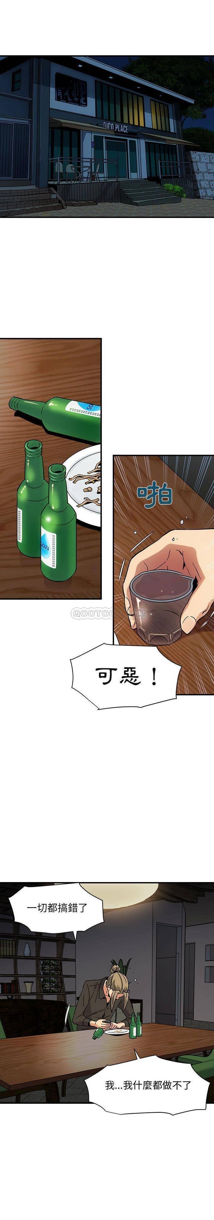 《保镳真难当》漫画 第72章