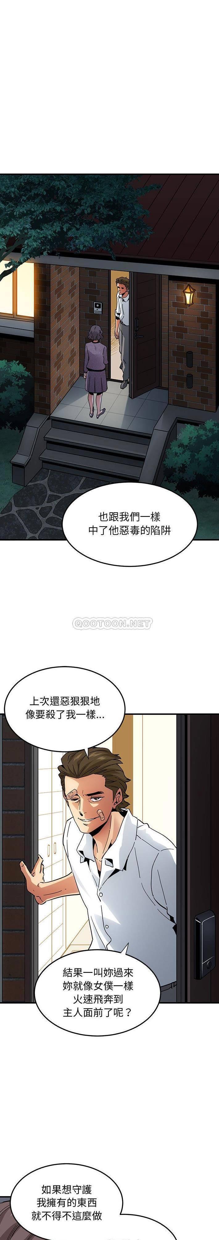 《保镳真难当》漫画 第72章
