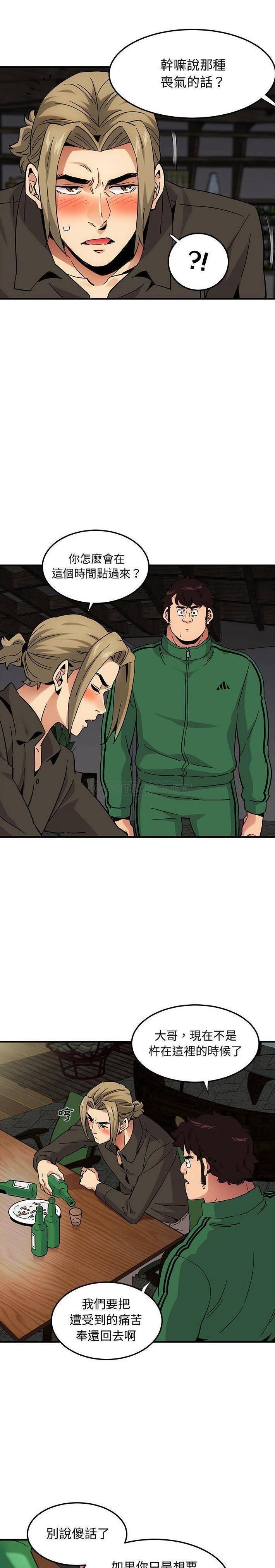 《保镳真难当》漫画 第72章