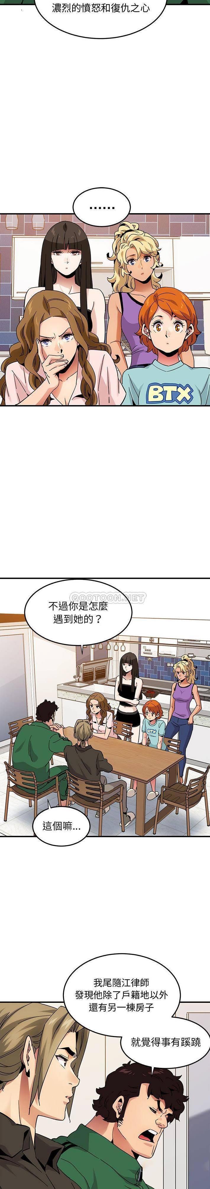 《保镳真难当》漫画 第72章