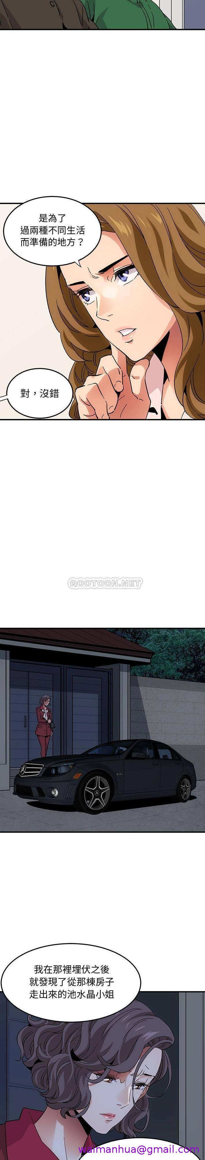 《保镳真难当》漫画 第72章