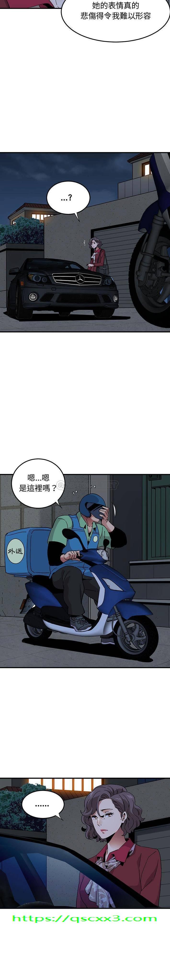 《保镳真难当》漫画 第72章