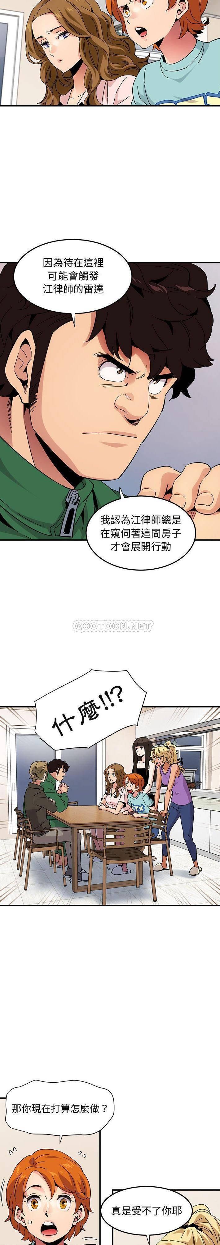 《保镳真难当》漫画 第73章