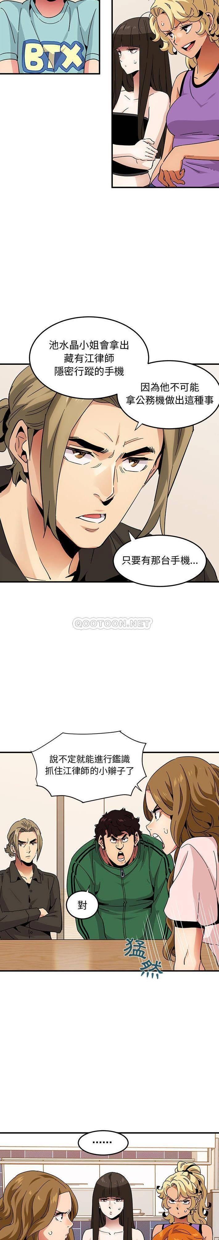 《保镳真难当》漫画 第73章