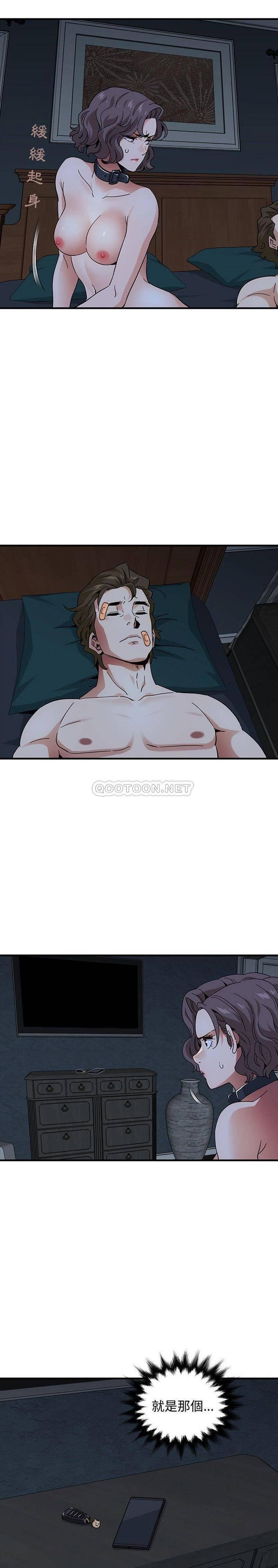 《保镳真难当》漫画 第73章