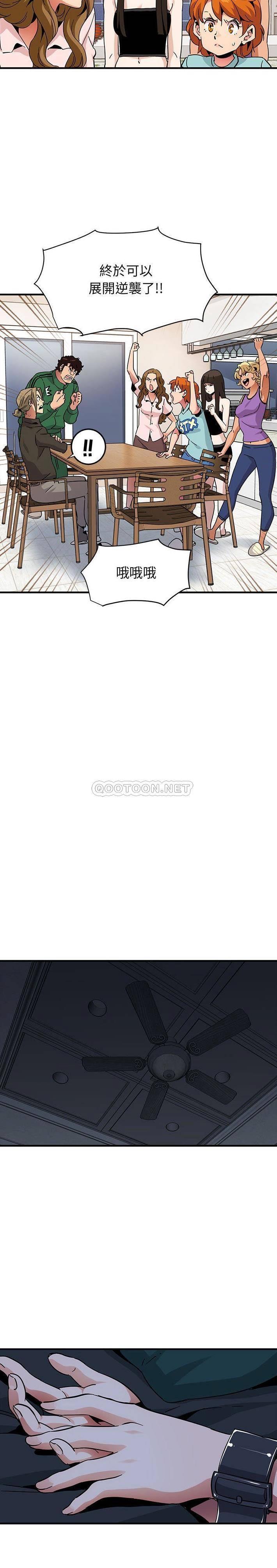 《保镳真难当》漫画 第73章