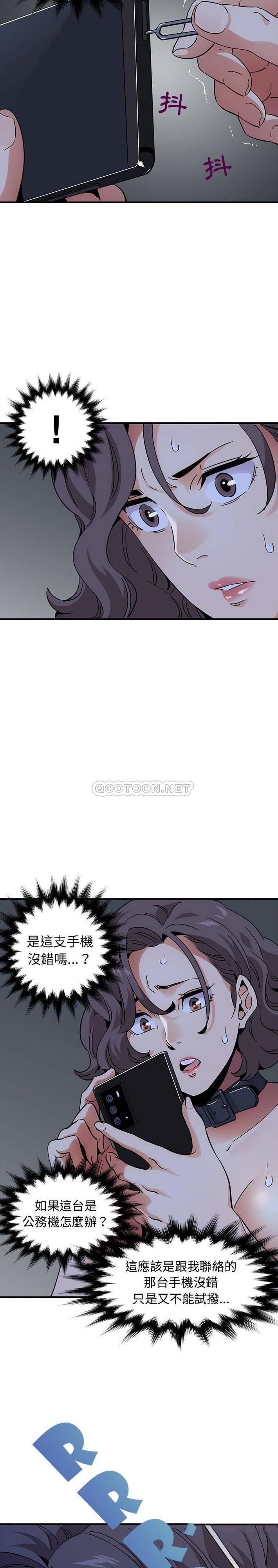 《保镳真难当》漫画 第73章