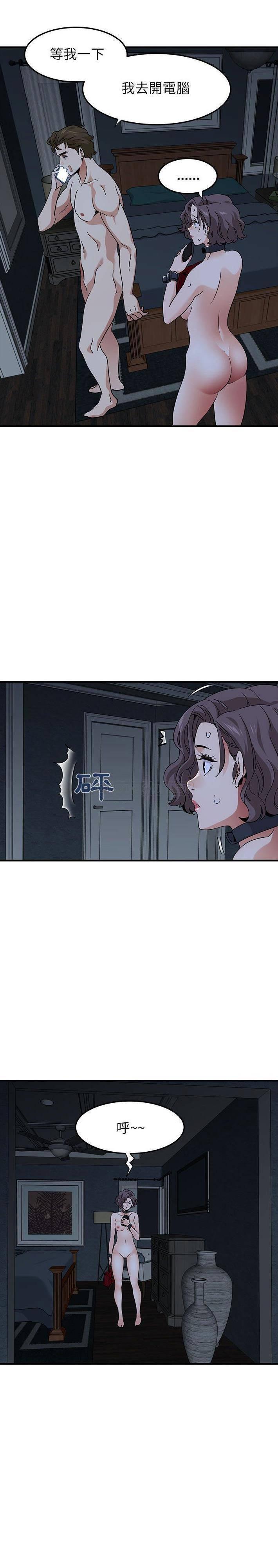 《保镳真难当》漫画 第73章