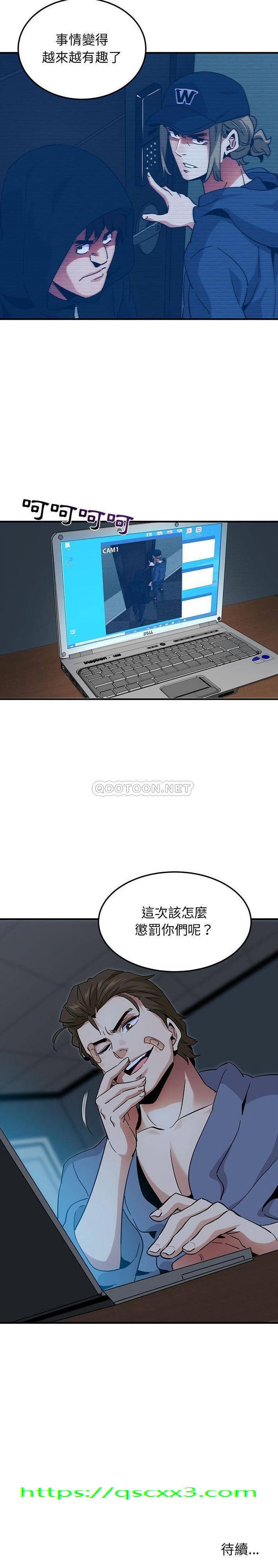 《保镳真难当》漫画 第73章