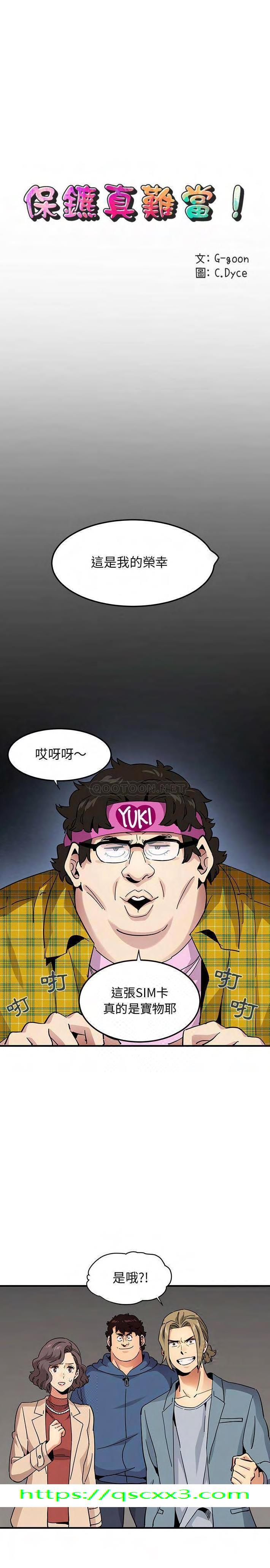《保镳真难当》漫画 第73章