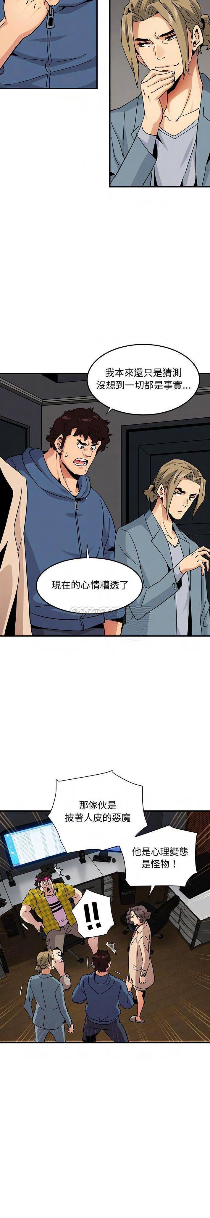 《保镳真难当》漫画 第74章