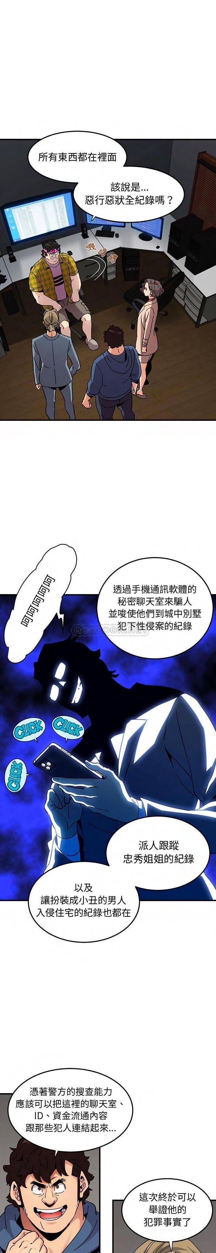《保镳真难当》漫画 第74章