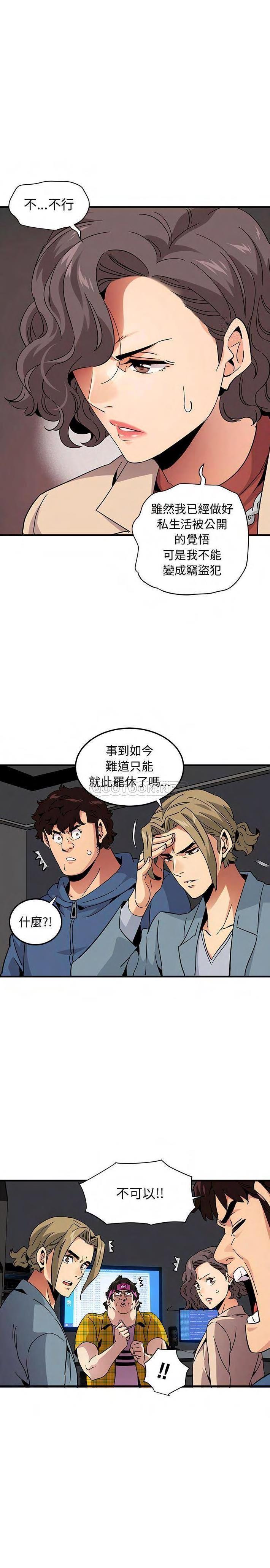 《保镳真难当》漫画 第74章