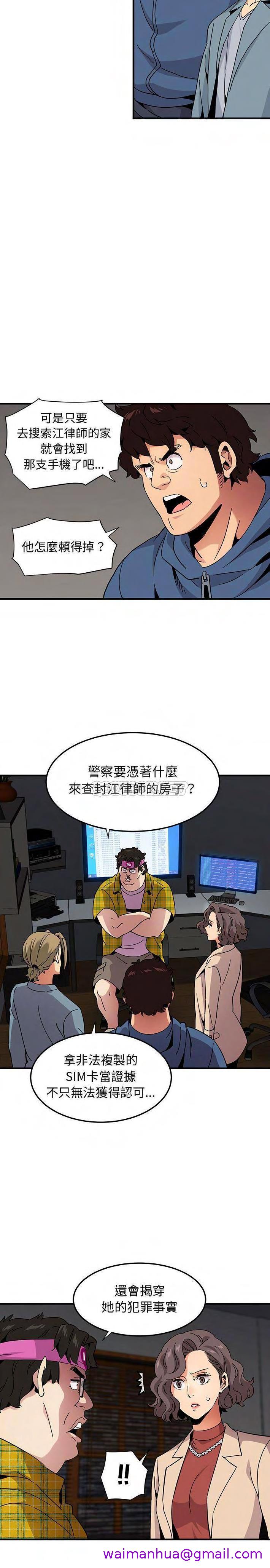 《保镳真难当》漫画 第74章