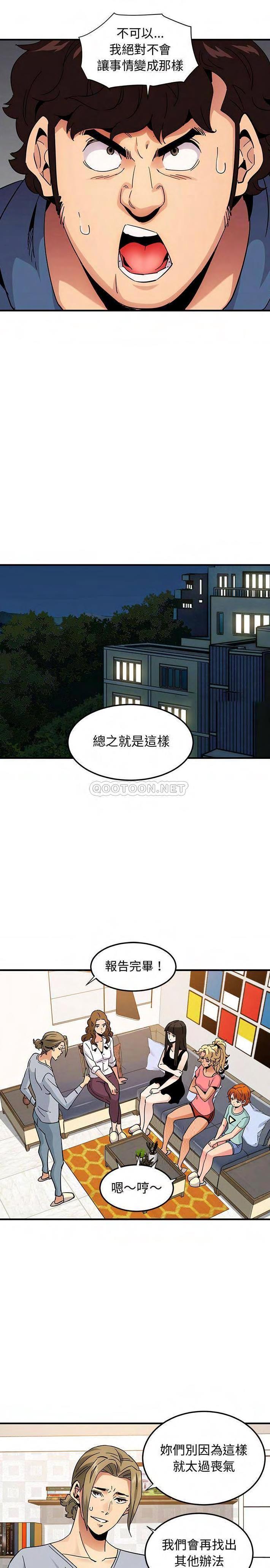 《保镳真难当》漫画 第74章