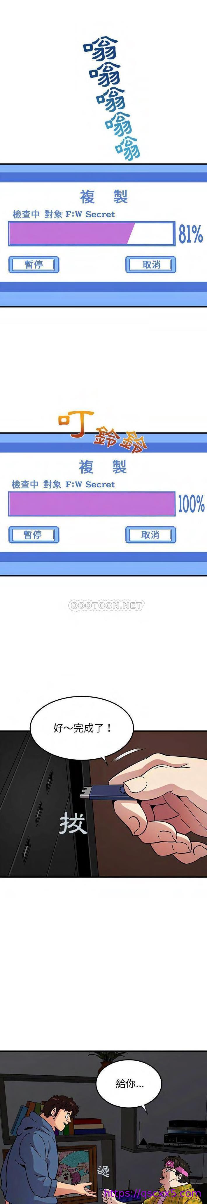 《保镳真难当》漫画 第74章