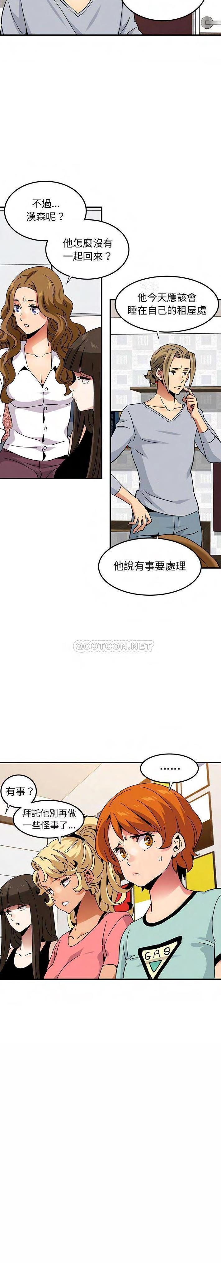 《保镳真难当》漫画 第74章