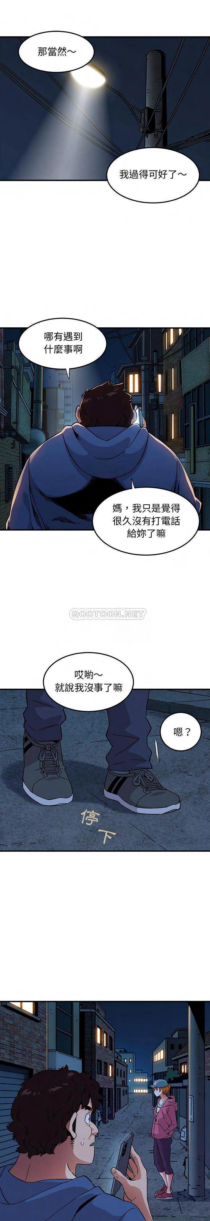 《保镳真难当》漫画 第74章