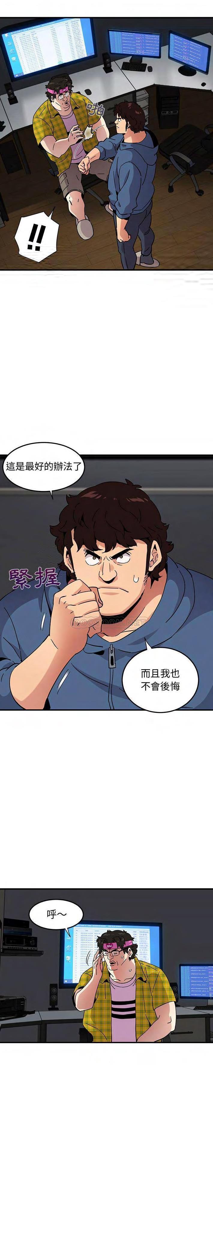 《保镳真难当》漫画 第74章