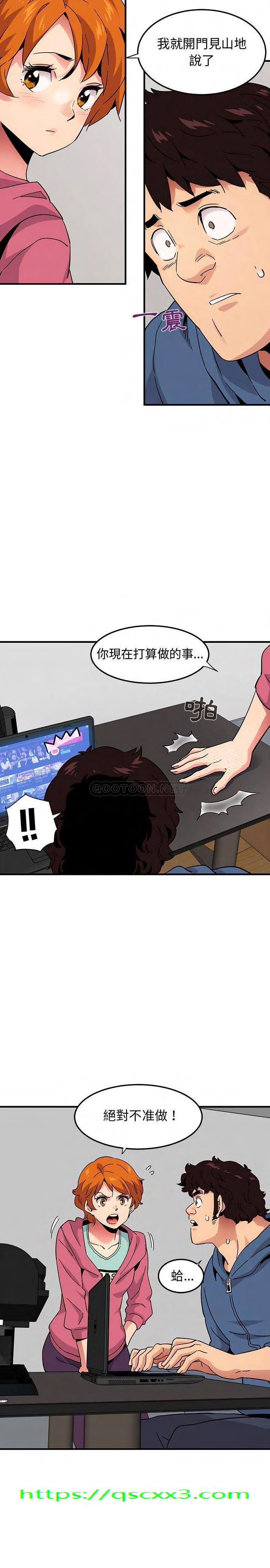 《保镳真难当》漫画 第74章
