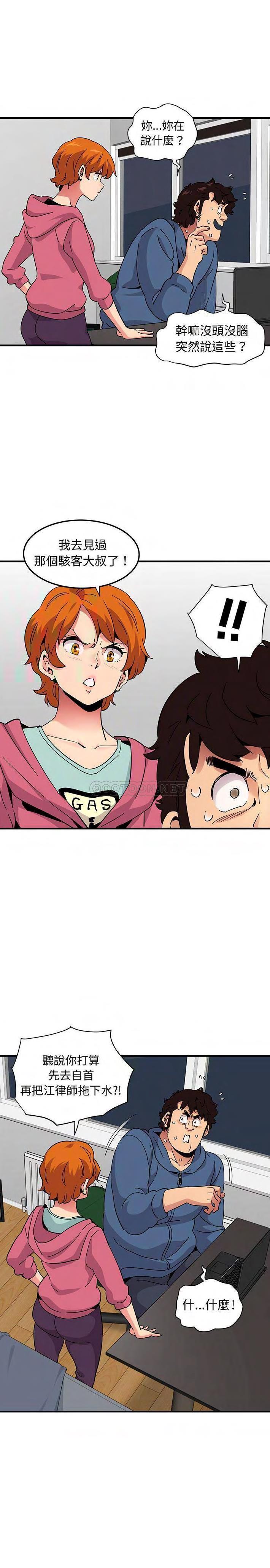 《保镳真难当》漫画 第75章