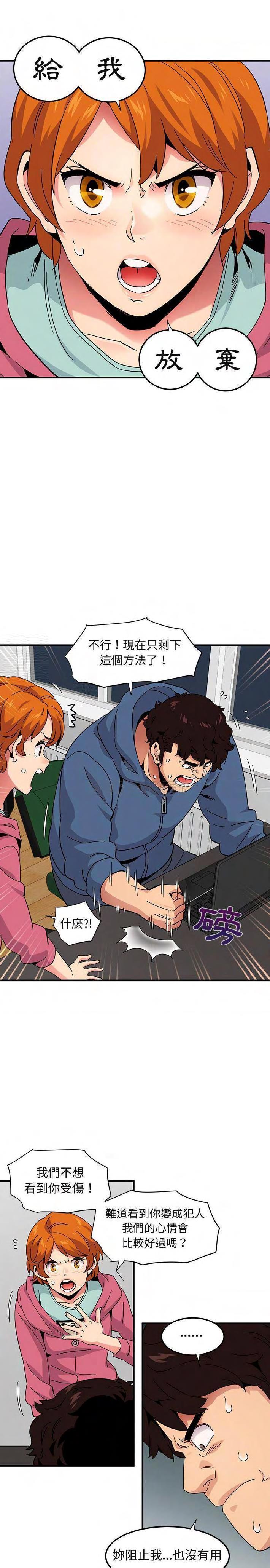 《保镳真难当》漫画 第75章