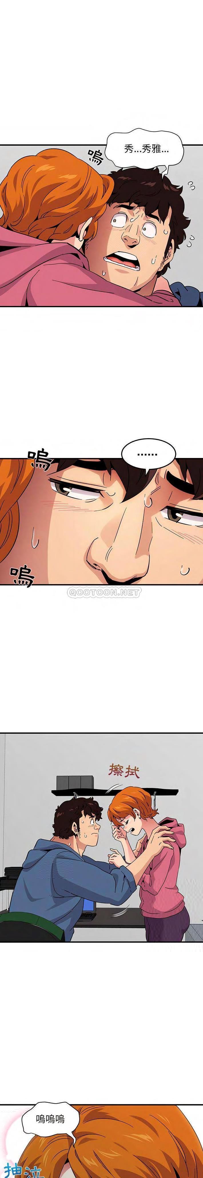 《保镳真难当》漫画 第75章