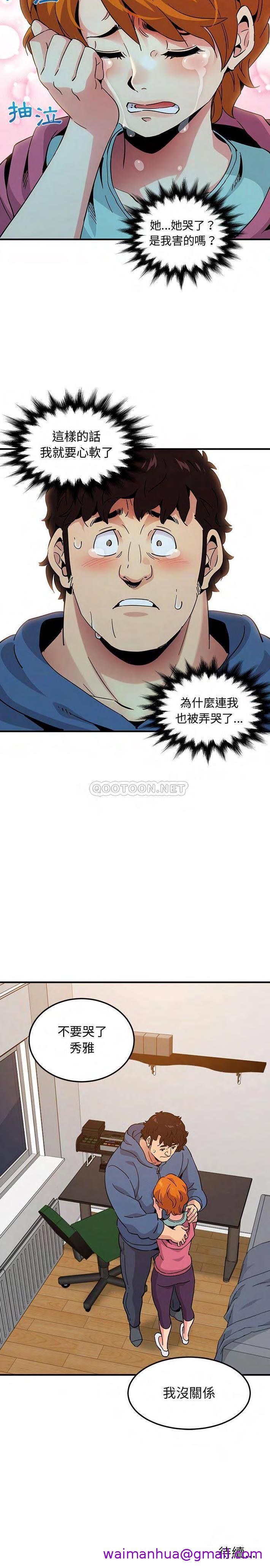 《保镳真难当》漫画 第75章