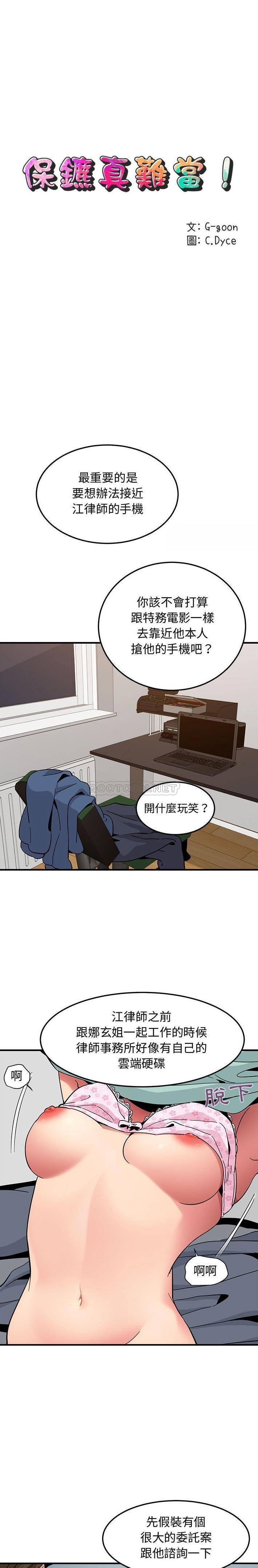 《保镳真难当》漫画 第75章