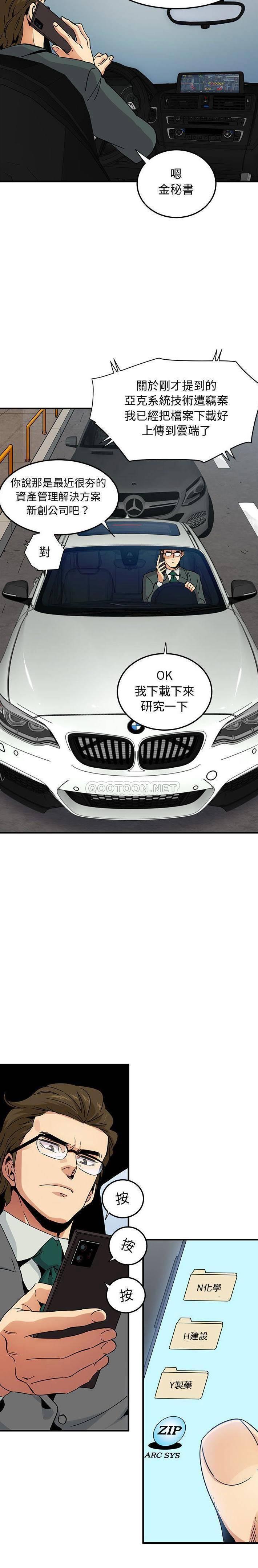 《保镳真难当》漫画 第75章