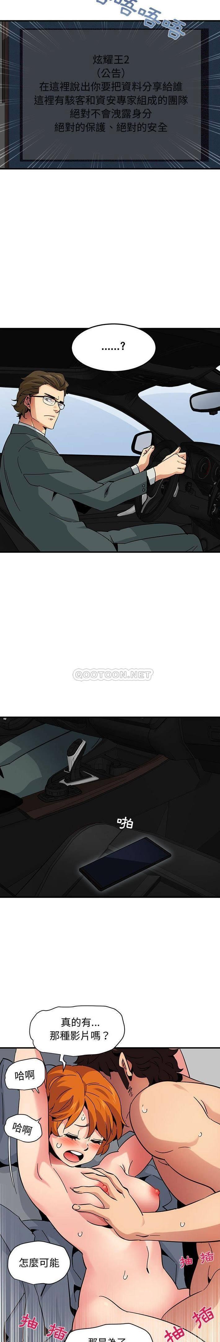 《保镳真难当》漫画 第75章