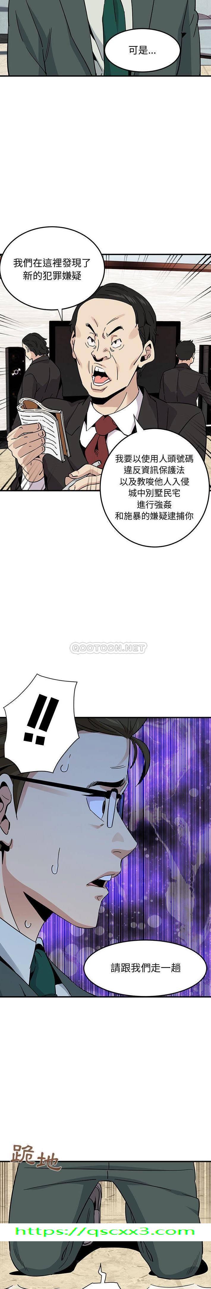 《保镳真难当》漫画 第75章