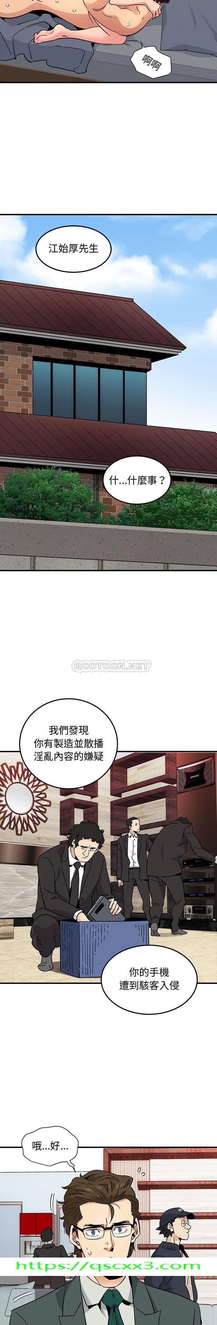 《保镳真难当》漫画 第75章