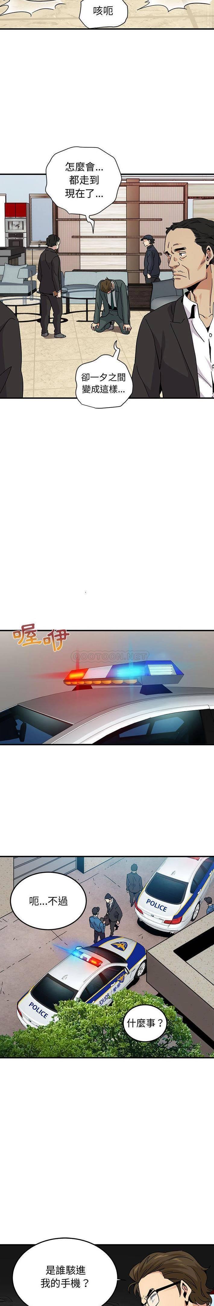 《保镳真难当》漫画 第76章