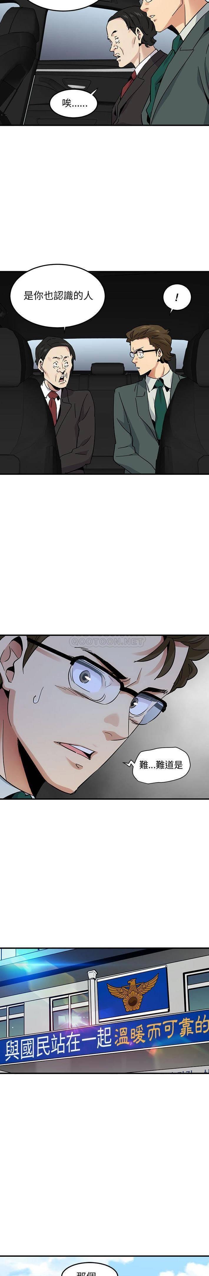 《保镳真难当》漫画 第76章