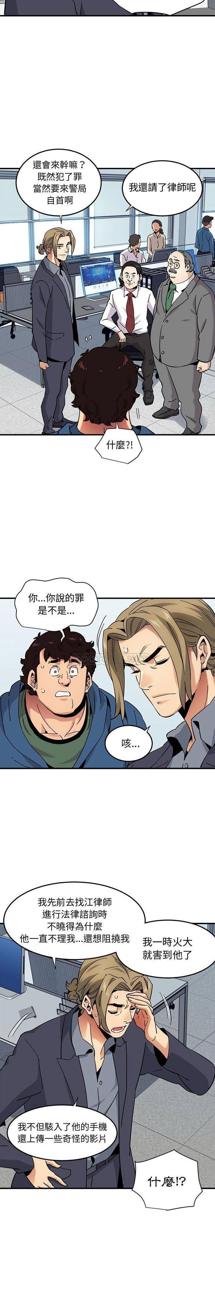 《保镳真难当》漫画 第76章