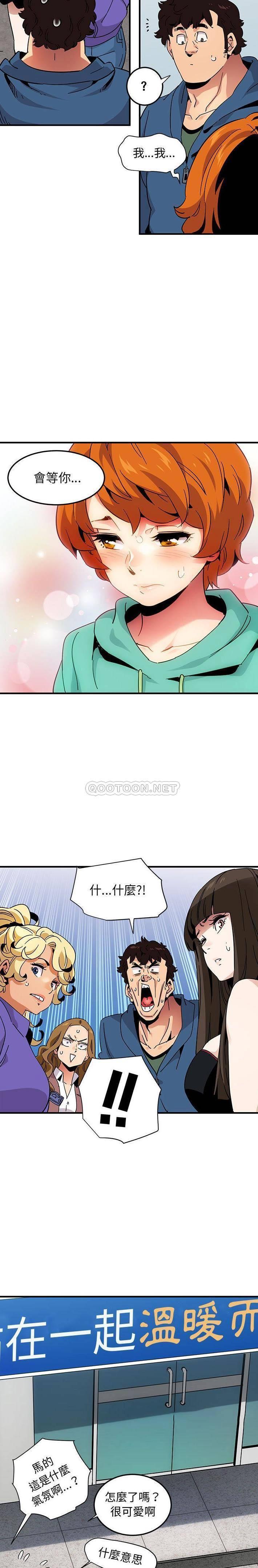 《保镳真难当》漫画 第76章