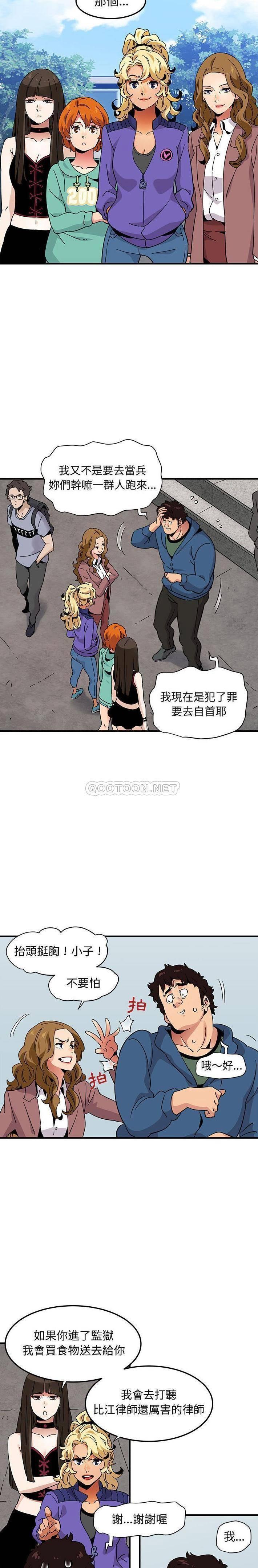 《保镳真难当》漫画 第76章